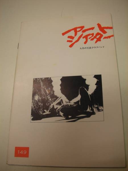 九月の冗談クラブバンド [DVD] i8my1cf 2025年最新】Yahoo!オークション -九月の冗談クラブバンドの中古