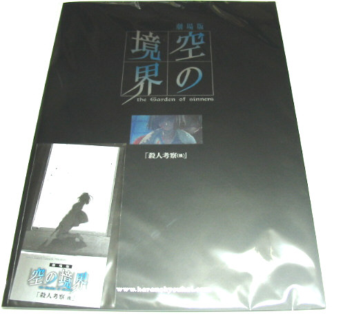 劇場版　空の境界　パンフレット　7冊 劇場版「空の境界」