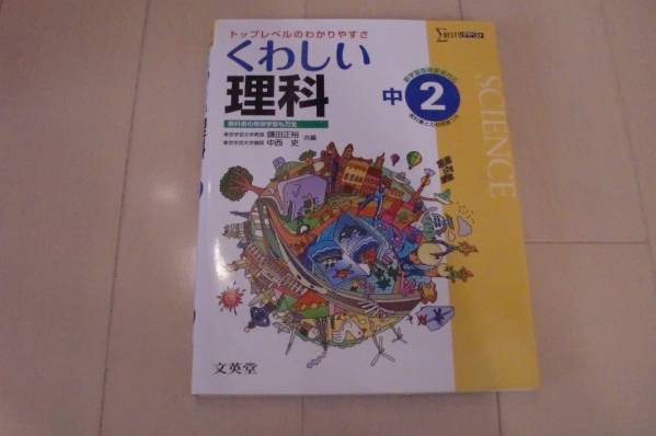 2025年最新】Yahoo!オークション -中学 理科(教科書)の中古品