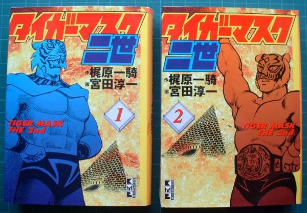 新品未開封 匿名配送 「タイガーマスク二世」/菊池俊輔　アントニオ猪木 水木一郎 2025年最新】Yahoo!オークション -タイガーマスク二世の中古品