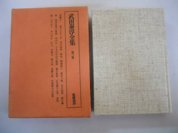 増補版「武田泰淳全集」全21巻揃、1978(送料込) 2025年最新】Yahoo!オークション -武田泰淳全集の中古品・新品