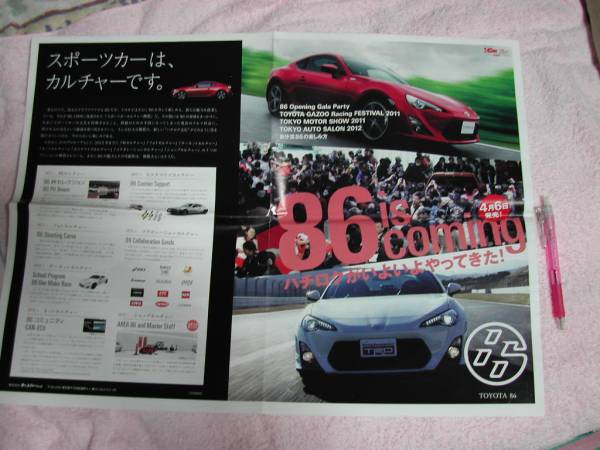 絶版品☆86【ZN6系】超極厚詳細解説書(2012年改訂版 絶版品☆86【ZN6系】超極厚詳細解説書(2012年改訂版