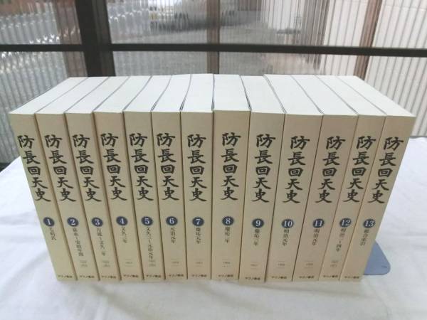 2025年最新】Yahoo!オークション -防長回天史の中古品・新品・未