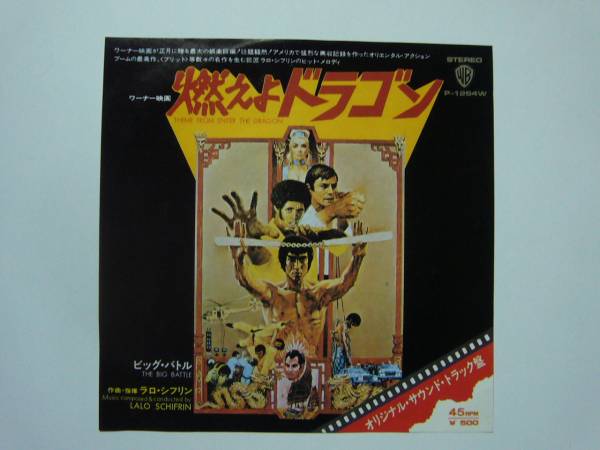 2025年最新】Yahoo!オークション -燃えよドラゴン ep(レコード