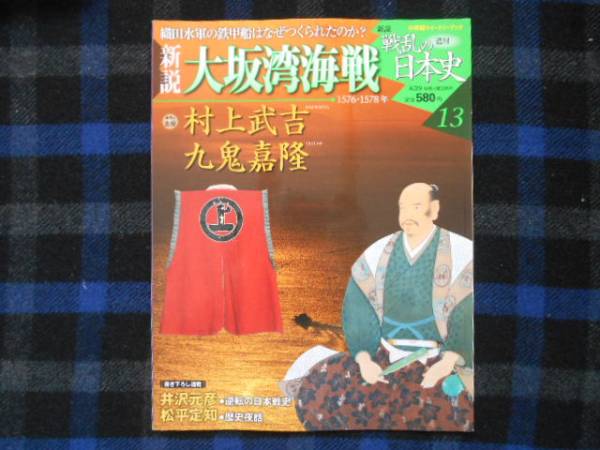 週刊新説 戦乱の日本史 全5巻 5分後に世界が変わる～不思議な出会い編～(スターツ出版文庫