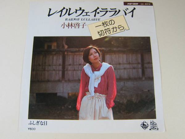 2025年最新】Yahoo!オークション -小林啓子(レコード)の中古品