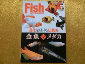 * fish magazine 2012-07* evolution . continue tradition beautiful *