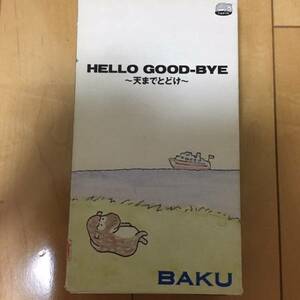 『HELLO GOOD-BYE～天までとどけ～』BAKU
