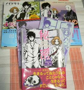 絶版・激レア/SS3種+帯付[幽霊探偵 久良知漱」全3巻アイダサキ/英田サキ