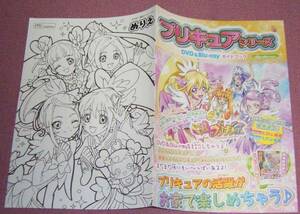 ★☆「プリキュアシリーズ DVD&Blu-ray ガイドブック」ぬりえ付