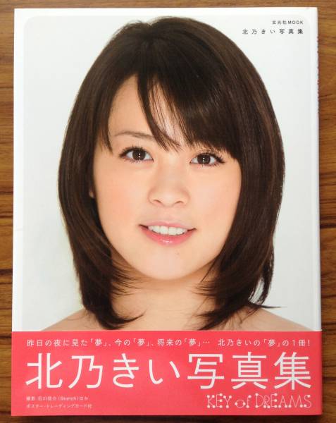 2025年最新】Yahoo!オークション -北乃きい写真の中古品・新品