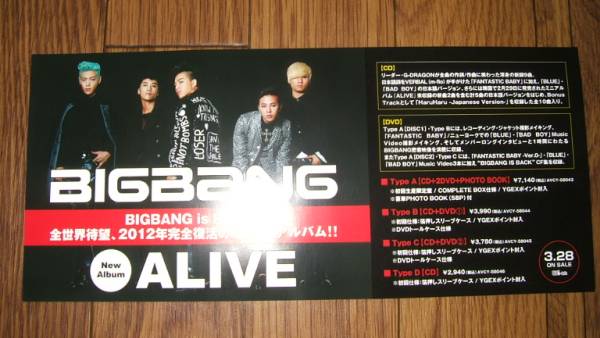 BIGBANG aliveの値段と価格推移は？｜11件の売買データから