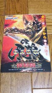 牙狼　復刻版　ガロ　GARO　パチンコ　ガイドブック　小冊子　新品　未使用　非売品　希少品　入手困難