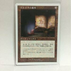 MAGIC The Gathering アーティファクト ジェイラム秘本