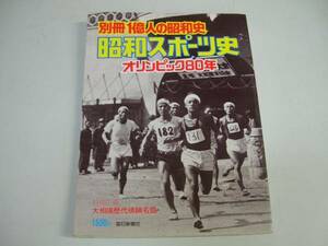 ●昭和スポーツ史●別冊１億人の昭和史大相撲歴代横綱名鑑●即決