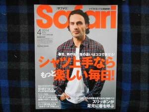 Safari　サファリ 　2014年4月号　 タカ93