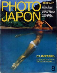 10 PHOTOJAPON 1984 8 宇宙 ガガーリン オリンピック 広告 怪鳥