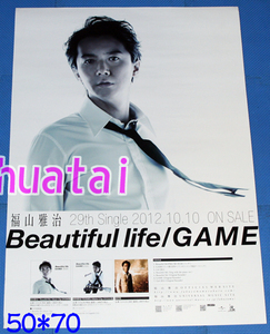 ◆テープ跡アリ◆福山雅治 Beautiful life / GAME 告知ポスター