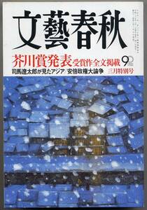 ●●　bw0062　文藝春秋　2013年3月号　クリックポスト可