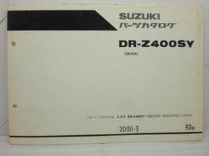 ＤＲ－Ｚ400（ＤＫ43Ａ）　パーツリスト