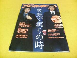 [雑誌]週刊ベースボール(2003＃58)和田毅・木佐貫洋表紙