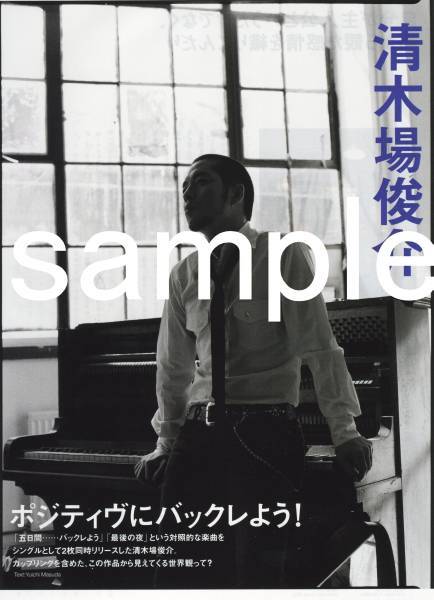 ○2p ギャオマガジン 2007.9 切り抜き 清木場俊介