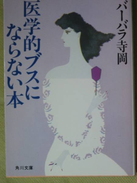 2025年最新】Yahoo!オークション -バーバラ寺岡(本、雑誌)の中古