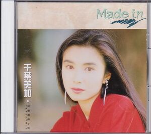 千葉美加 CD／Made in ～ 別離選擇了我 1992年 日本盤