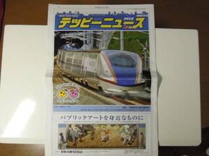 # not for sale tepi- News 2015- railroad newspaper / Event information /JR I iron 