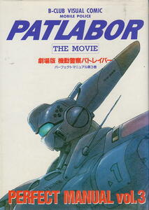 Patlabor Perfect Manual Vol. 3