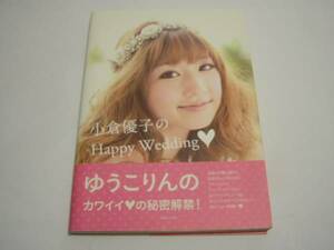 * Ogura Yuuko * фото BOOK[ Ogura Yuuko. Happy wedding]