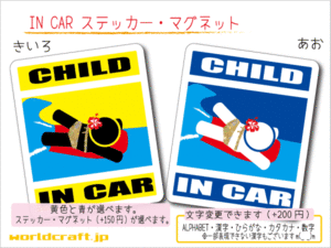 ■CHILD IN CARステッカーボディーボード! 1枚販売 女の子■波乗り! 海 車に カラー、ステッカー／マグネット選択可能☆シール 磁石