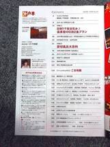 【 外戸本 】 九州 ■ 温泉 宿 グルメ 情報誌 ■ 2010年12月_画像2