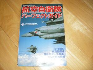 航空自衛隊JASDFパーフェクトガイド ブルーインパルス