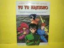 ☆新品☆　幽遊白書２　格闘の章【　下敷き　】　１枚　【即決】_画像1