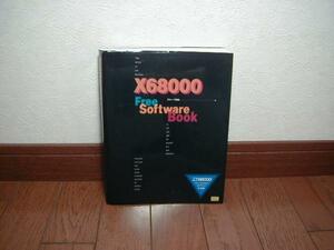 [X68000 Free Software Book] free soft wear book 