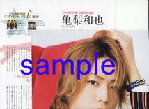 ○7p12_オリスタ 2009.9.28号 KinKi Kids 堂本光一 嵐 櫻井翔 KAT-TUN 亀梨和也_画像3