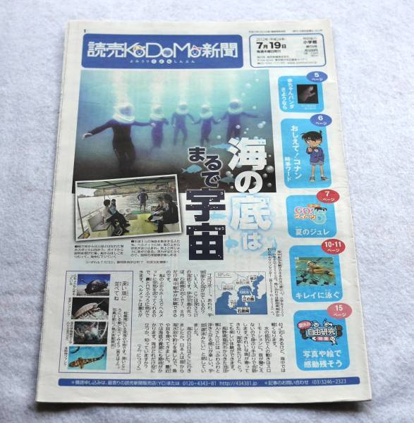 ★送料無料★読売KODOMO新聞2012年7月1日第19号北島康介★ミ