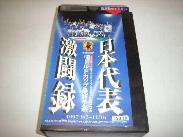 サッカー ビデオ❤4本セット　Jリーグ　ワールドカップ　VHS 即購入可能 サッカー ビデオ❤4本セット Jリーグ ワールドカップ VHS 即購入