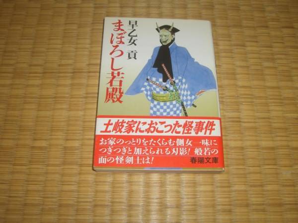 【中古】 新太閤記 ４/学陽書房/早乙女貢 2025年最新】Yahoo!オークション -早乙女貢(時代、歴史)の中古品