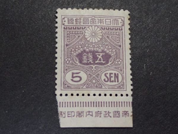 2025年最新】Yahoo!オークション -五銭 切手の中古品・新品・未
