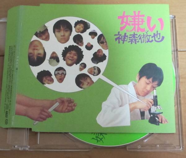 神森徹也 新品未開封 CD GREATEST HITS 進め！電波少年 レミレミ 即決！送料無料 神森徹也 新品未開封 CD GREATEST HITS 進め