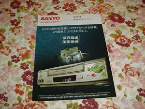 即決！2000年5月　SANYO　ビデオ総合カタログ