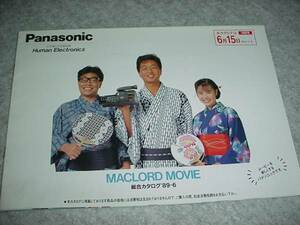  prompt decision! Heisei era origin year 6 month Panasonic Movie catalog Nakamura ..
