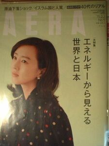 AERA 2015年No.5　杉野希妃