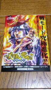 義風堂々　直江兼続　前田慶次　パチンコ　ガイドブック　小冊子　遊技カタログ　戦国パチンコ　新品　未使用　非売品　希少品　入手困難