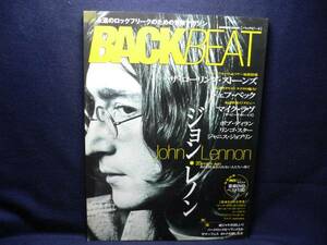 ◆≪BACKBEAT バックビート 2005.8≫◆≪ジョン・レノン≫◆