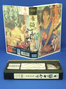 女猫のさかり 島田紗英 [VHS] (1992)
