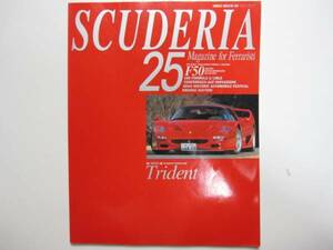 * click post free shipping * Ferrari SCUDERIAs Koo te rear N25 F50 special collection 45 page F50GT FERRARI secondhand book 