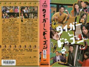 876 VHS Tiger Dragon one length ...* Okada Jun'ichi *.. super * other 